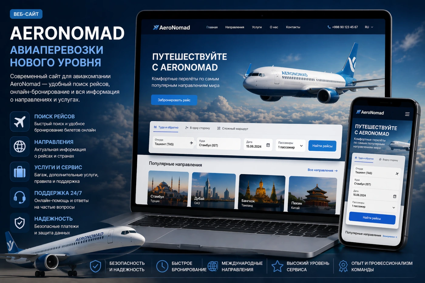 Aeronomad