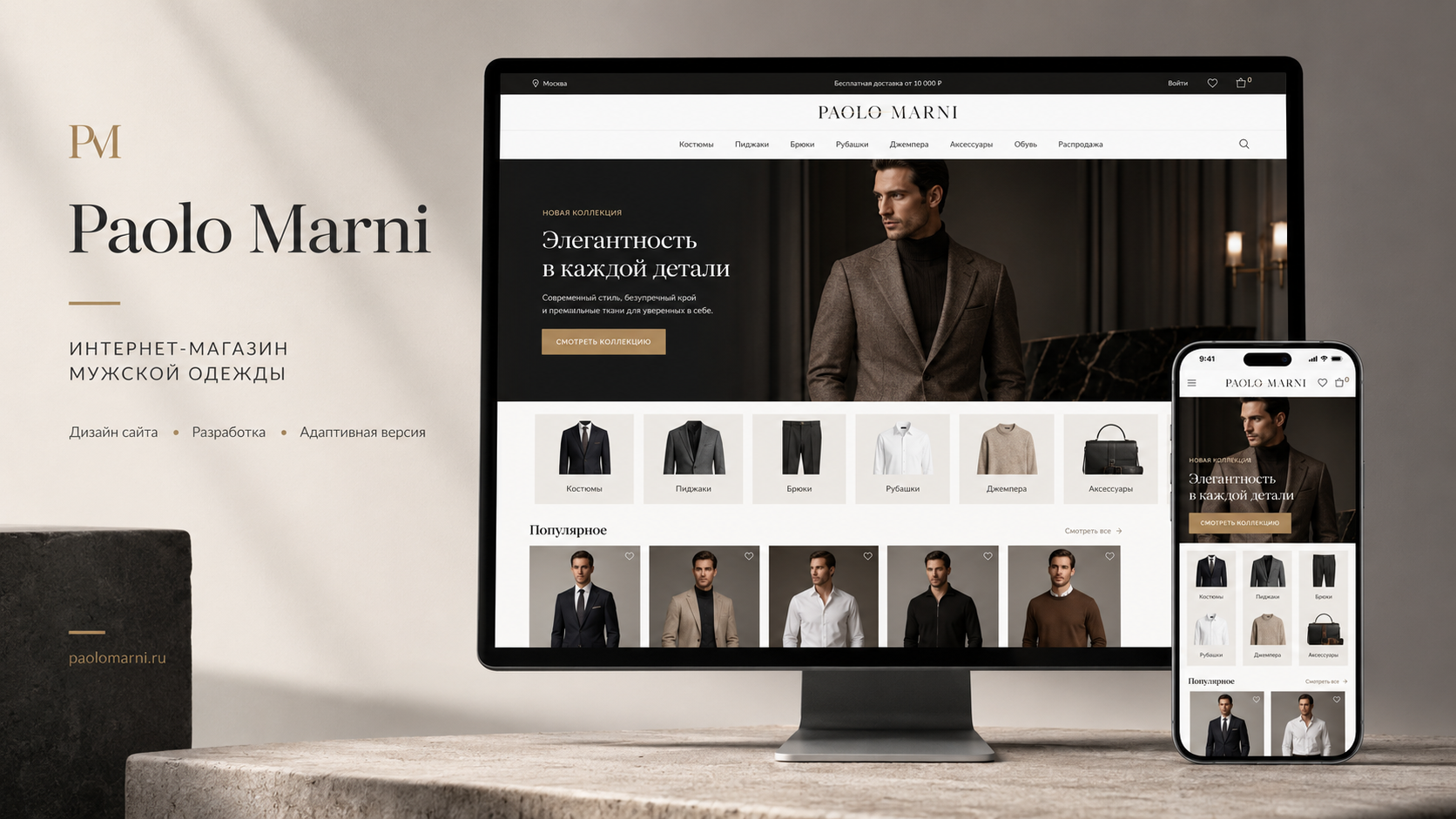 Paolo Marni